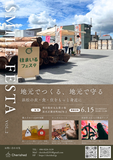 地元の衣・食・住をもっと身近に感じられる、キッチンカーやハンドメイドショップ、暮らしのプロが大集結！