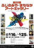 富士宮の商店街が芸術空間に！　各商店のウインドウや店内で作家の作品を展示（運が良ければ店内で作家さんが案内します）。