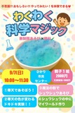 何これ？面白い！もっとやりたい！ドキドキわくわくがいっぱい！科学あそびを一緒に体験しませんか？