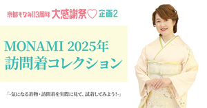 京都もなみ113周年大感謝祭♡（京都もなみ 函南本店）