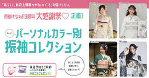 京都もなみ113周年大感謝祭♡（京都もなみ 函南本店）