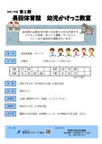 ただ走るだけじゃない！ 楽しく遊びながら体幹も育つ!幼児向け《かけっこ教室》参加者募集中！