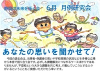 不登校という大きな課題を共に考え、行動していこうという人々がいることを実感しよう