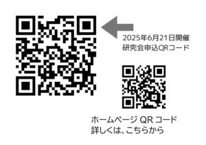 20250621開催月例研究会参加申込QRコード