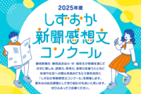 新聞記事を読んで、思ったことや感じたことを書いてみよう！