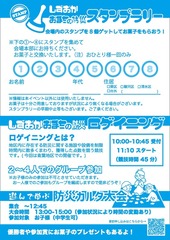 防災ロゲイニングと防災カルタはQRコードより申し込みください