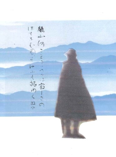「牧水展」岡部の宿　小手平屋