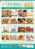 『いちまるマルシェ6月イベント』のご案内  6月7日（土）いちまる食品工場にて、6月の試食イベントを開催！
