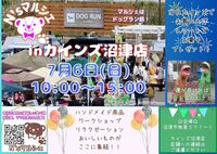 カインズ沼津のイベントです！