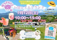 久々のミルクランド開催！