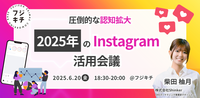 SNSマーケティングとショート動画制作を得意とする株式会社Shinker主催
