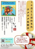50音ことはかるたは、100年後の地球に生まれる子供たちに、送りたいという思いで作られました