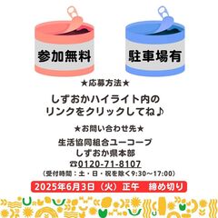 Instagramまたは、ユーコープイベント情報よりたくさんのご応募お待ちしてます♪