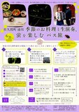 バスで行く天竜区のいいとこ。佐久間町の清流相川でホタルのパノラマ景色と季節の料理、そして素適な音楽を楽しみます。