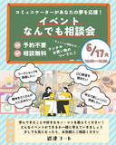 イベント主催者大募集！沼津コートでワークショップや体験会などを開催して、あなたの好きなモノ・コトをたくさんの人に広めませんか？