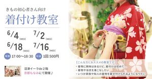 着付け教室