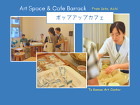 Art Space & Cafe Barrackポップアップカフェ