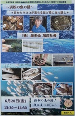 海老仙社長による講演会「浜松の魚の話」