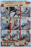 浜松市在住のハンドメイド作家・媛香さんのハンドメイド実演会・作品展と浜松市の（株）海老仙社長・加茂氏による講演会「浜松の魚の話」を中村家住宅で開催!!