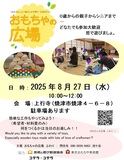 大人も子供も楽しく素敵なおもちゃで一緒に遊びましょ。