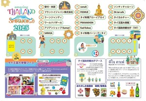 Amazing Thailand in Shizuoka 2025 裏