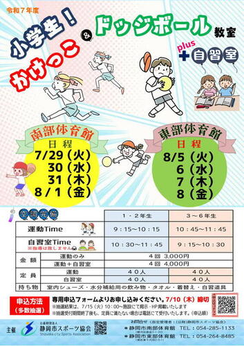 南部体育館　小学生かけっこ＆ドッジボール+自習室