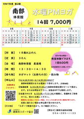 南部体育館　水曜PMヨガ