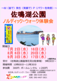 健康増進＆エクササイズにはやらまいかノルディック・ウォーク