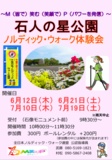 健康増進＆エクササイズにはやらまいかノルディック・ウォーク