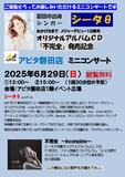 シータθ　オリジナルアルバム発売記念　ミニコンサートです