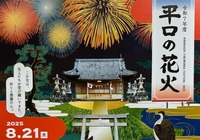 【約400発】四方から楽しめる「平口の花火」