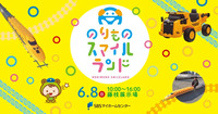 ドクターイエローが登場！