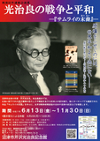 沼津出身、芹沢光治良の軌跡。作品と資料でたどる激動の時代