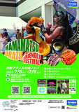 ブラジルをもっと身近に感じられるようなイベントです。ブラジルと日本の美味しいと楽しいを同時に味わっていただきます