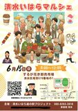 東西南北の交通結節点（ハブ）に位置する庵原地区への「道の駅」の整備を目指す活動の一つとしてスタートさせた「清水いはらマルシェ」の第13回目