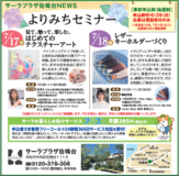 7月は2日間ともワークショップです！ぜひご応募お待ちしております。