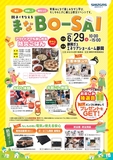 見て！体験して！味わって！ 家族みんなで楽しみながら学び、もしものときに備える防災イベントです。 ビンゴに参加してプレゼントをGETしよう！