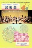三島ギター音楽院生徒有志による発表会