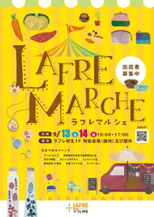 マルシェ出店者様募集中！詳しくはラフレ初生ホームページへ
