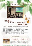 マンドリンと映像で旅をテーマにお楽しみください。