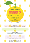 南伊豆アート村　甘夏祭り