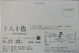 展示会の案内ハガキ　　会場案内