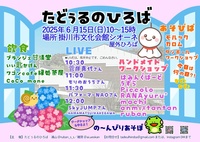 静岡県掛川市の南部で、の～んびり過ごせる居場所を作りたくて、ホームベースを「掛川市文化会館シオーネ」として開催しています。