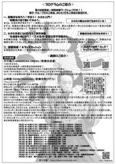 チラシ裏面