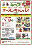 大学生のおにいさん、おねえさんとわくわくドキドキの体験をしよう！！