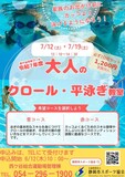 家族でお出かけの前にカッコよく泳げるようになろう！■受講料 1200円(全2回）