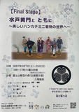 ハンカチや着物の生地を使って立体的に和服姿の人形を作成しています。その完成された作品を一堂に集め展示会を開催してきましたが、14回目を迎えた本年をもって最終回といたします。