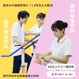医療職の体験ができる！医療系総合専門学校のオープンキャンパス