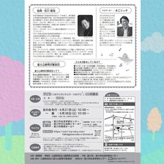 チラシ裏面