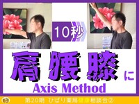 10秒で実感する、整う感覚！ローソンひばり薬局 安東店にて、Axis Method体験会を開催